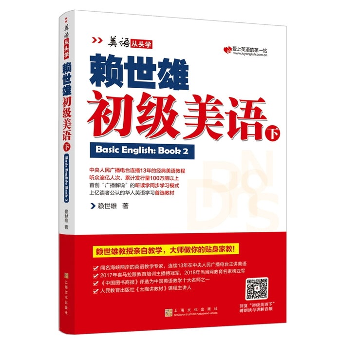 赖世雄初级美语下