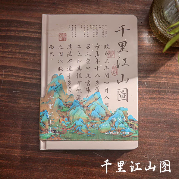 MR.PAPER Chinese Traditional Design Hardcover Notebook - Qian Li Jiang Shan Tu 纸先生东方美学系列精装本-千里江山图
