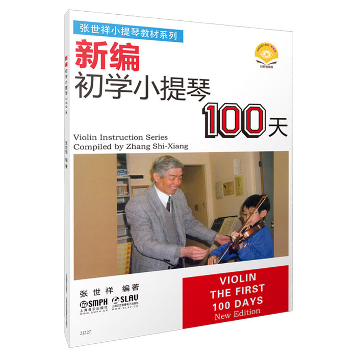 初学小提琴100天
