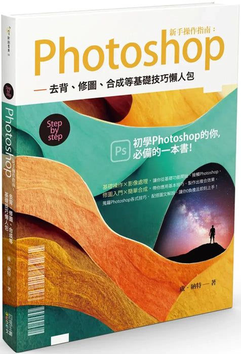 photoshop新手操作指南