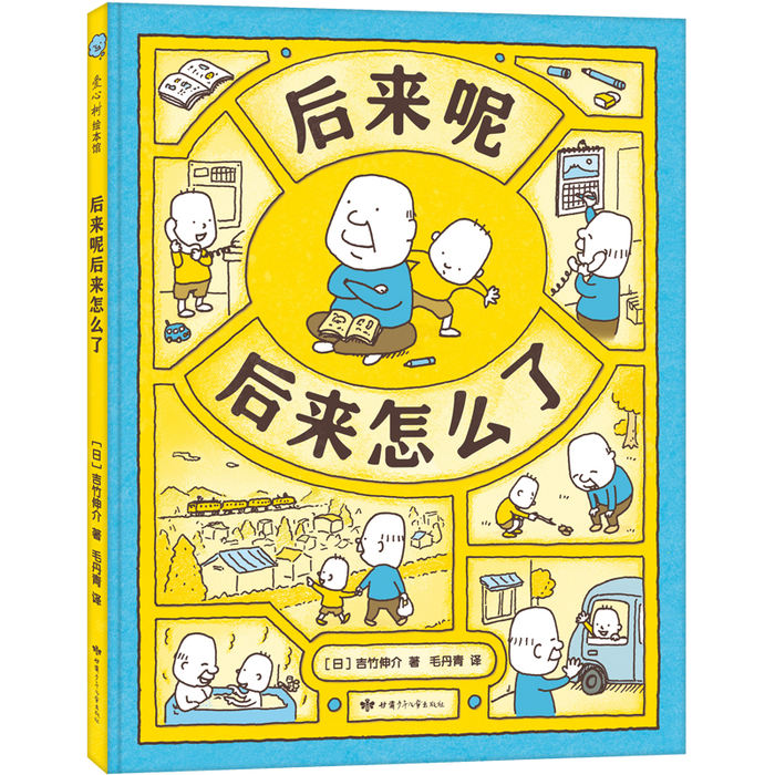 后来呢 后来怎么了