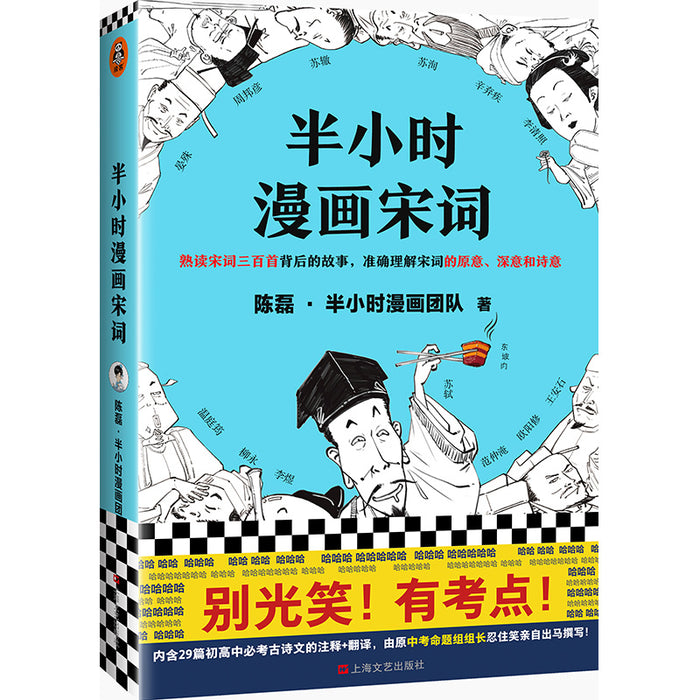半小时 漫画宋词 1&2