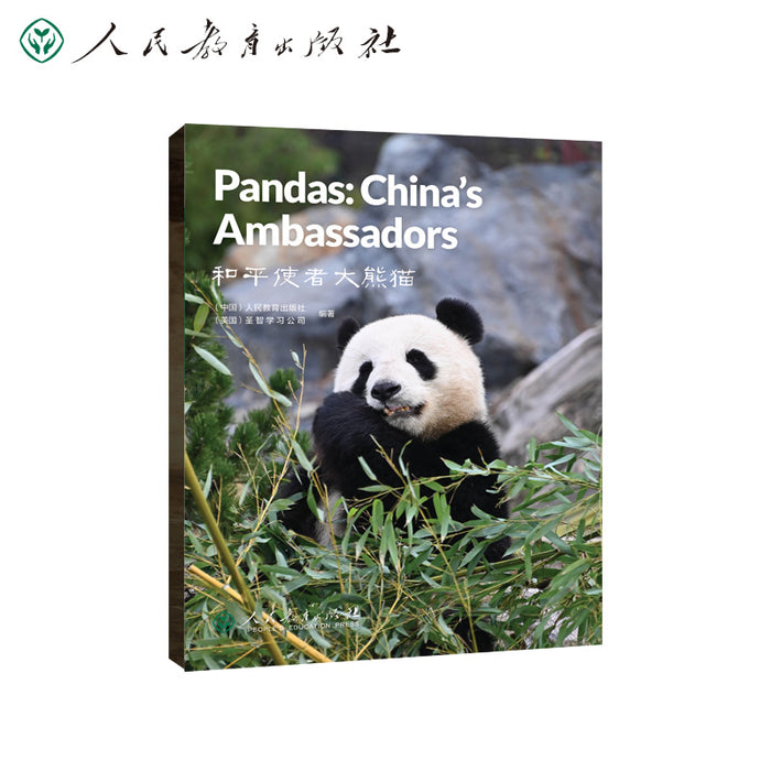 中国读本 China Readers第一辑 Pandas: China’s Ambassadors 和平使者大熊猫