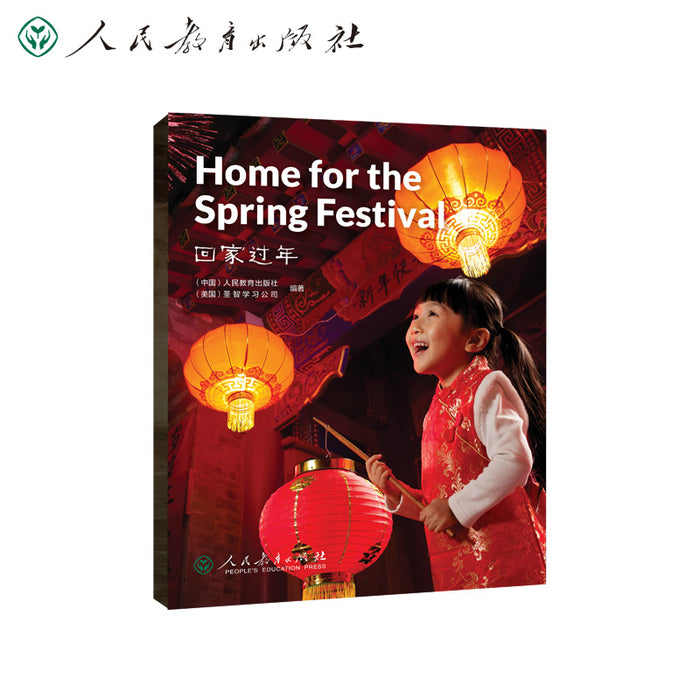 中国读本 China Readers第一辑 Home for the Spring Festival 回家过年