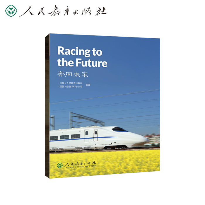 中国读本 China Readers第三辑 Racing to the Future 奔向未来