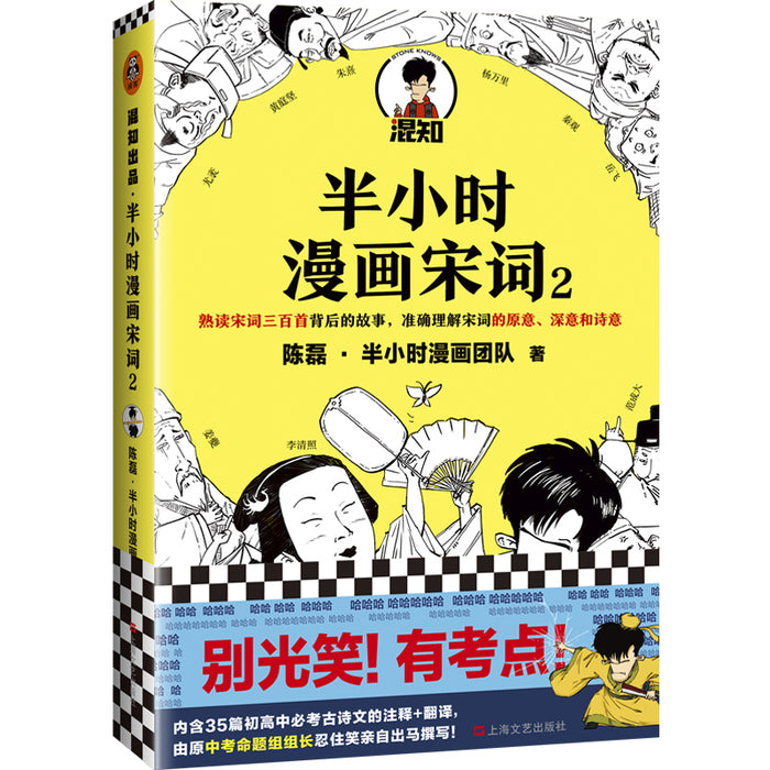 半小时 漫画宋词 1&2