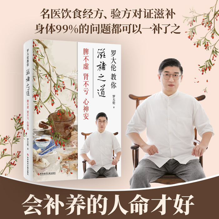 罗大伦教你四季食疗 滋补之道
