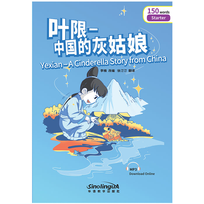 Yexian - A Cinderella Story from China 叶限-中国的灰姑娘