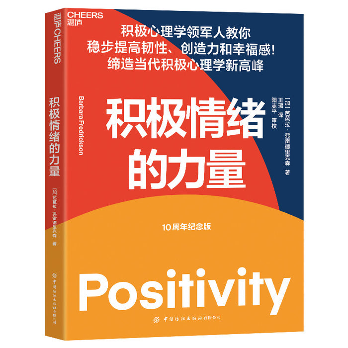 积极情绪的力量