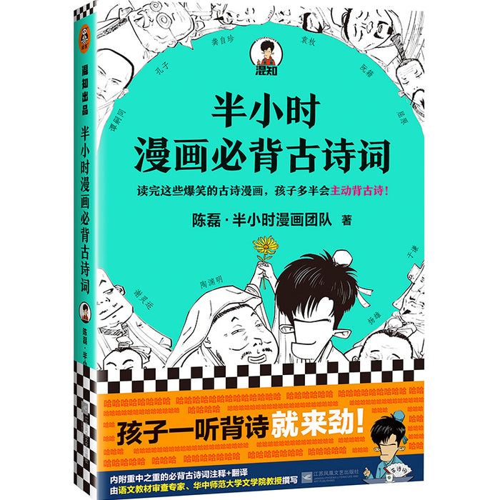 半小时 漫画必备古诗词