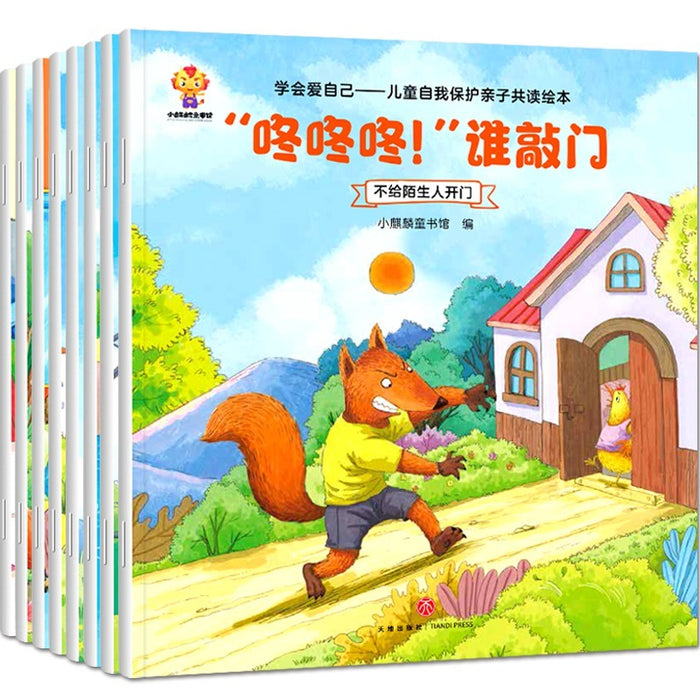 学会爱自己 儿童安全教育启蒙绘本 “咚咚咚”谁敲门
