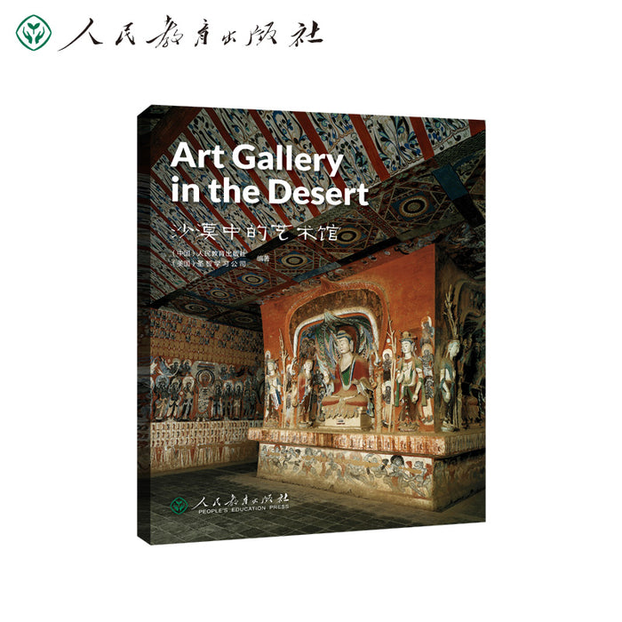 中国读本 China Readers第二辑 Art Gallery in the Desert 沙漠中的艺术馆