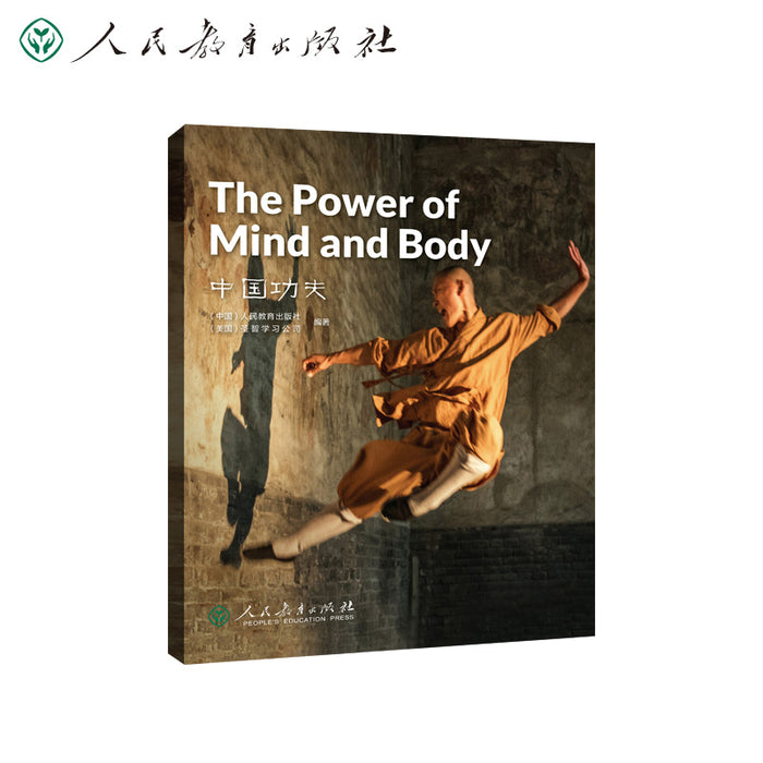 中国读本 China Readers第四辑 The Power of Mind and Body 中国功夫