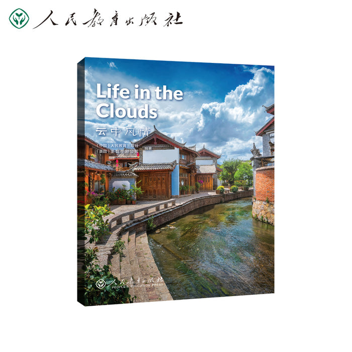中国读本 China Readers第四辑 Life in the Clouds 云中风情