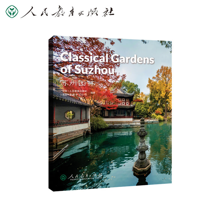 中国读本 China Readers第四辑 Classical Gardens of Suzhou 苏州园林