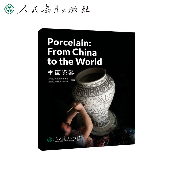 中国读本 China Readers第四辑 Porcelain: From China to the World 中国瓷器