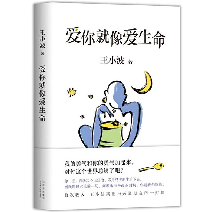 爱你就像爱生命