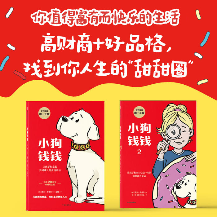 小狗钱钱