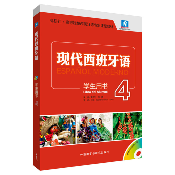 现代西班牙语 学生用书 4