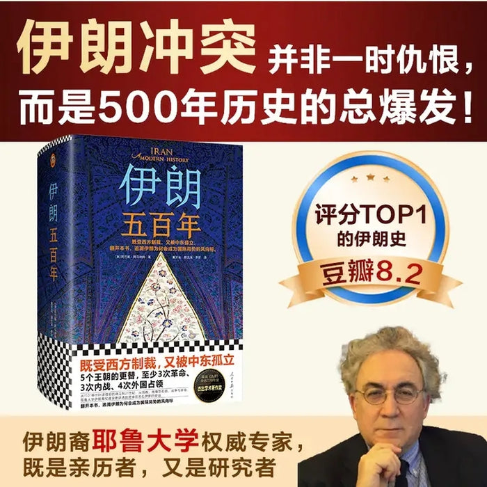 伊朗五百年
