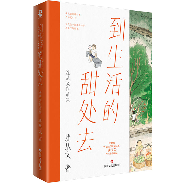 到生活的甜处去