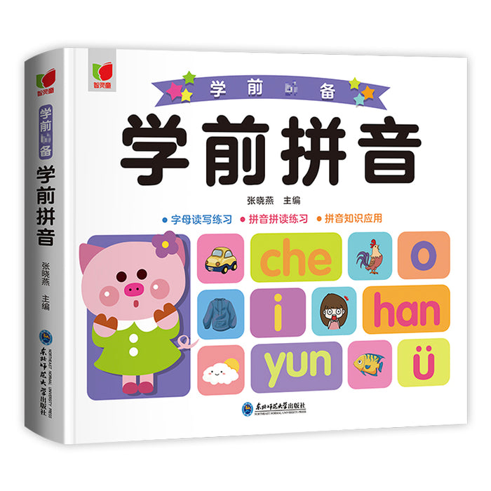 学前拼音