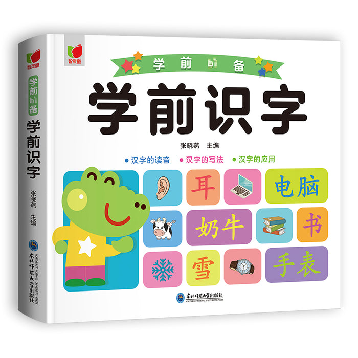 学前识字