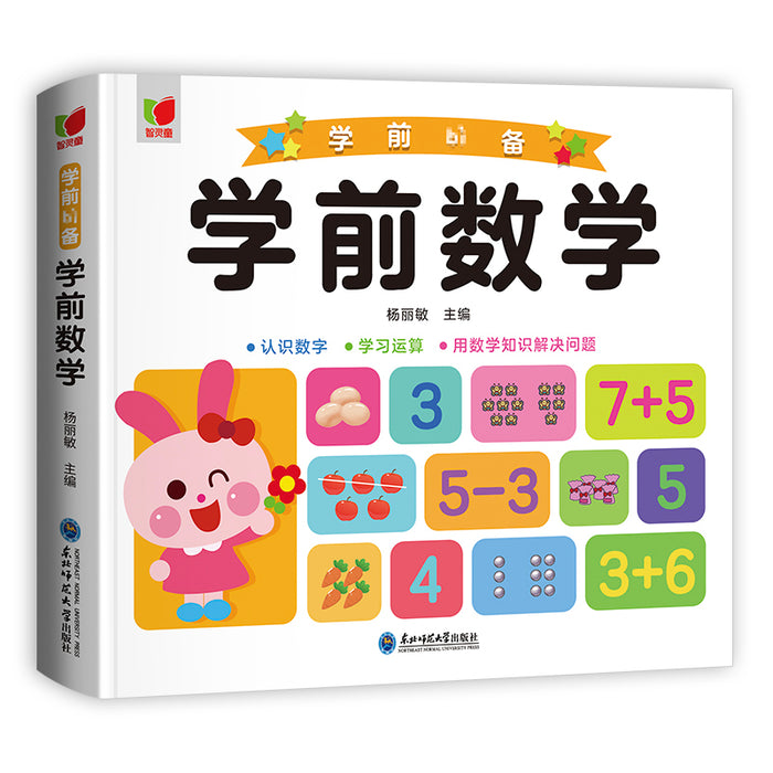 学前数学
