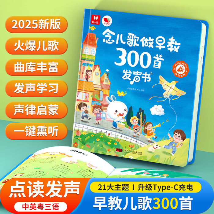 念儿歌做早教300首发声书