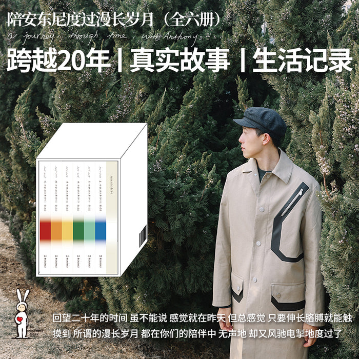 陪安东尼度过漫长岁月全六册