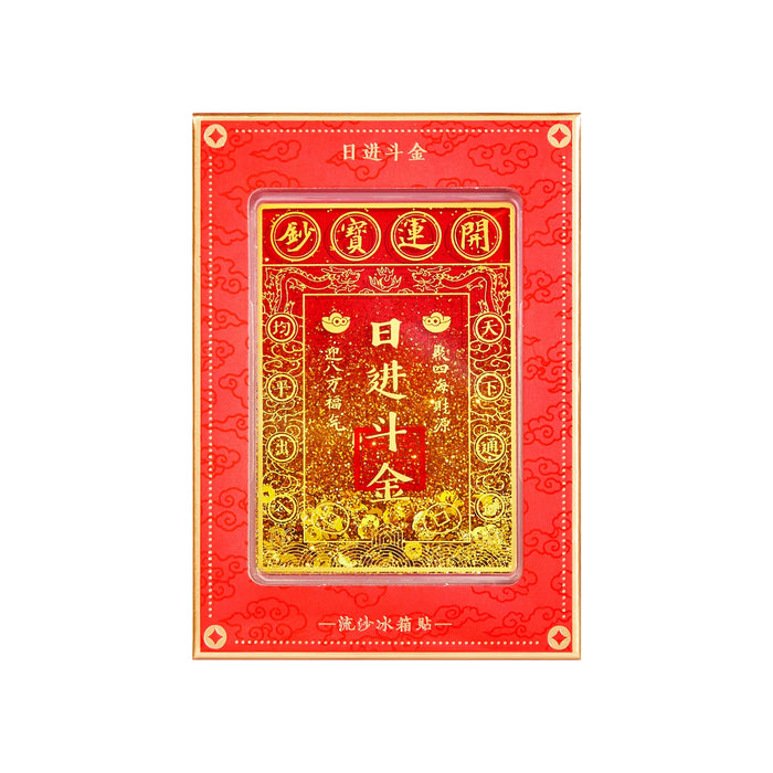 Gifts from the Palace Museum:Decorative Fridge Magnet故宫文创 日进斗金 流沙冰箱贴