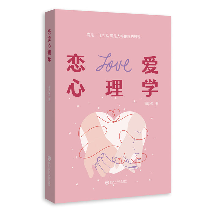 恋爱心理学