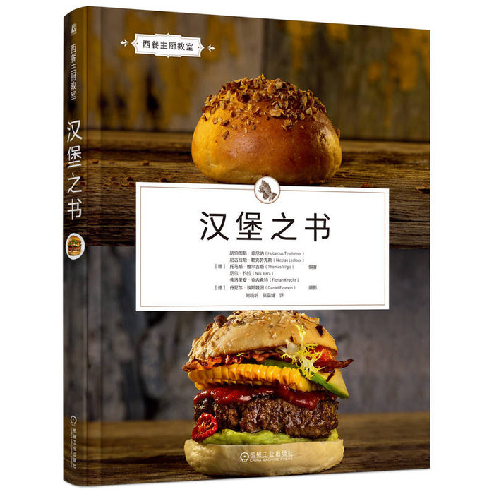 汉堡之书