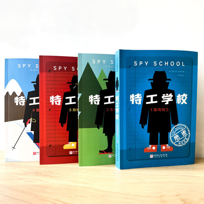 特工学校（全4册）