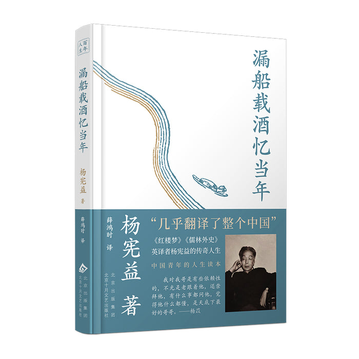 漏船载酒忆当年