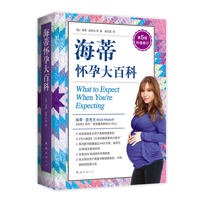 海蒂怀孕大百科