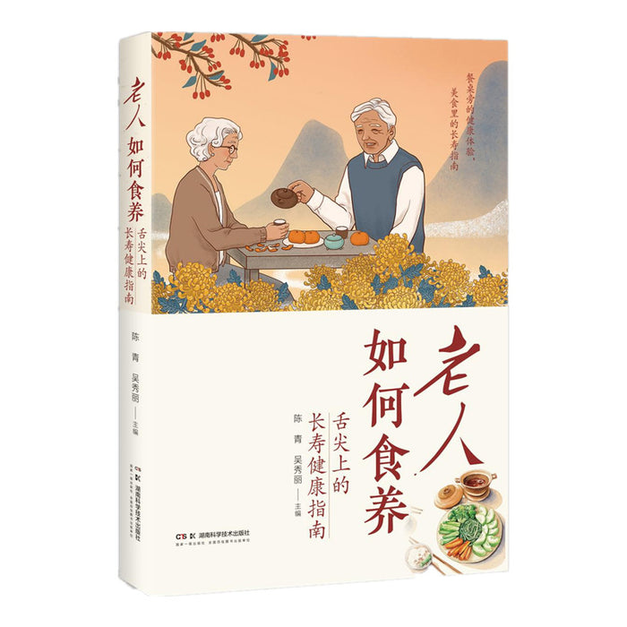老人如何食养