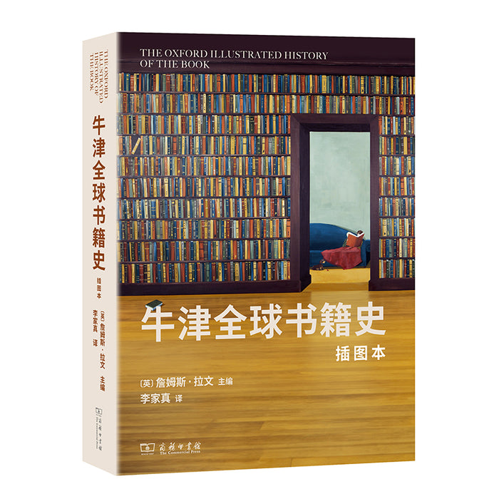 牛津全球书籍史