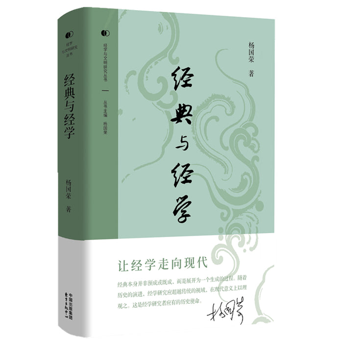经典与经学