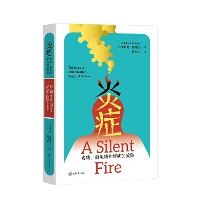 炎症：食物、微生物和疾病的故事