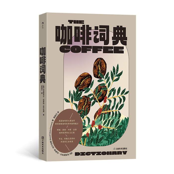 咖啡词典