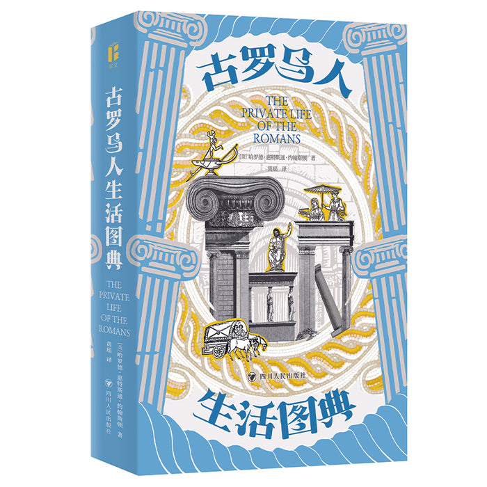 古罗马人生活图典