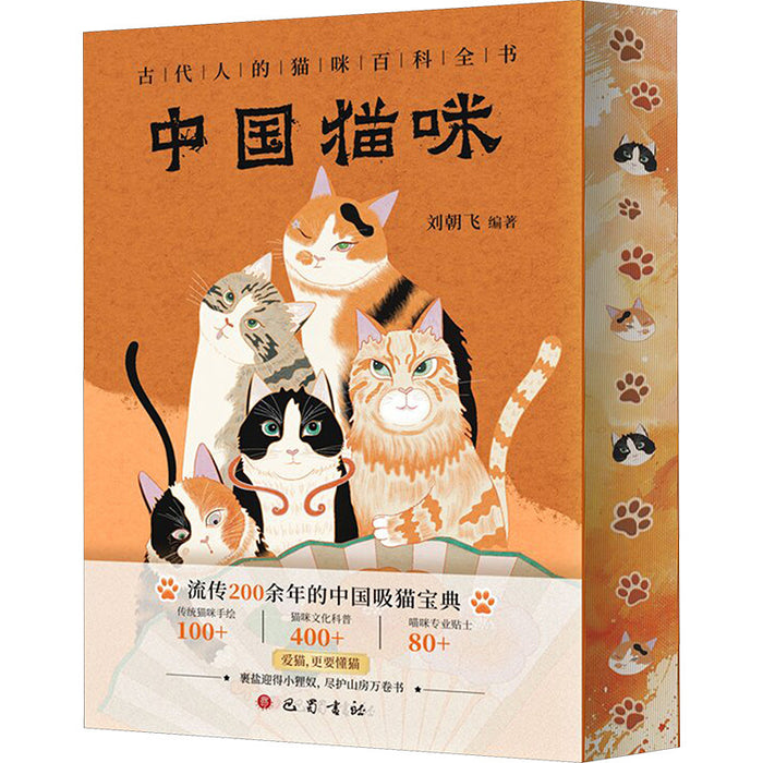 中国猫咪：流传200余年的中国吸猫宝典