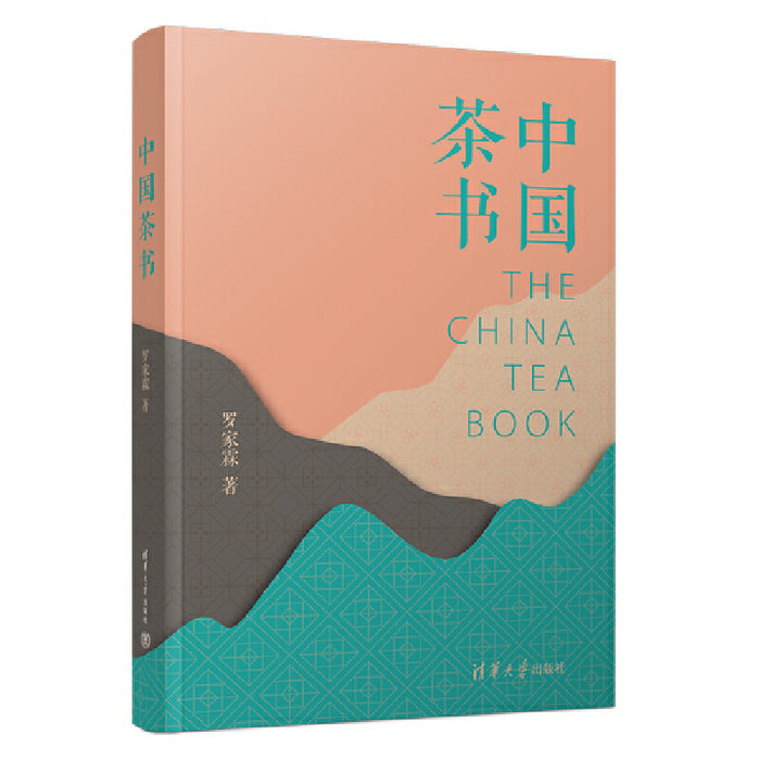 中国茶书