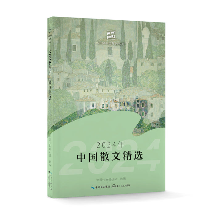 2024年中国散文精选