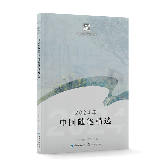 2024年中国随笔精选