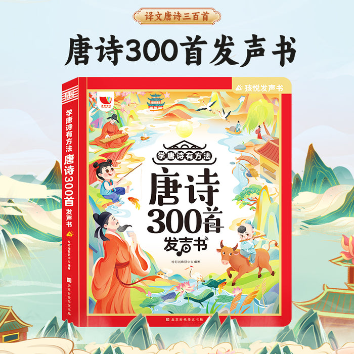 学唐诗有方法 唐诗300首发声书
