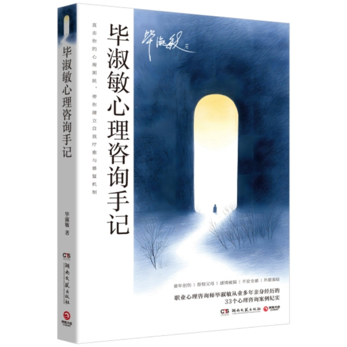 毕淑敏：破解幸福密码 心灵七游戏 心理咨询手记