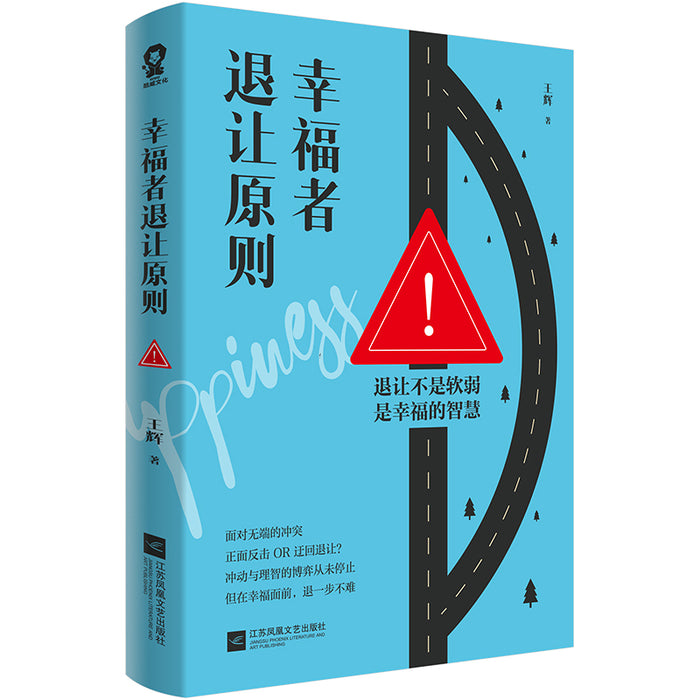 幸福者退让原则