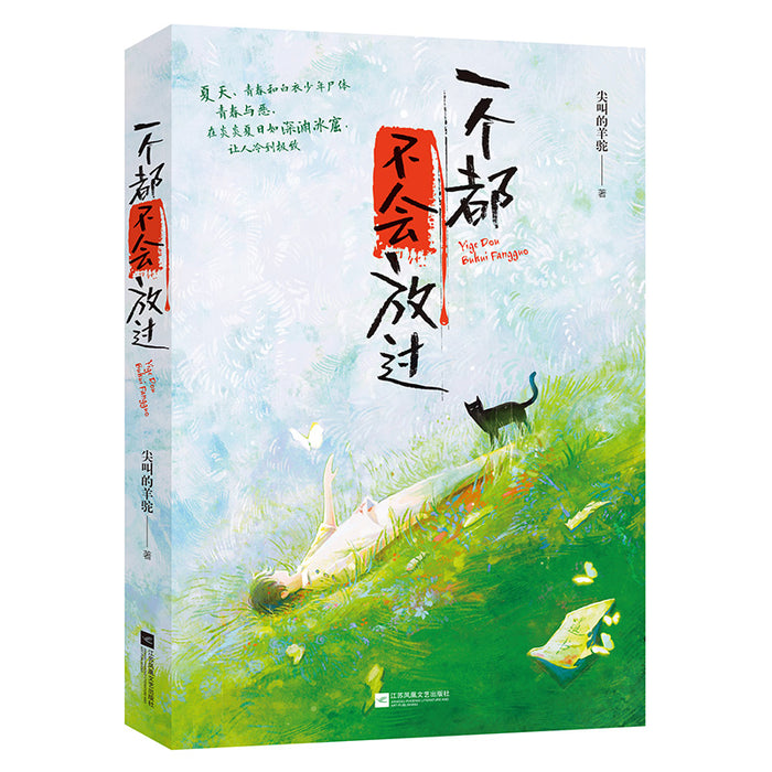 一个都不会放过